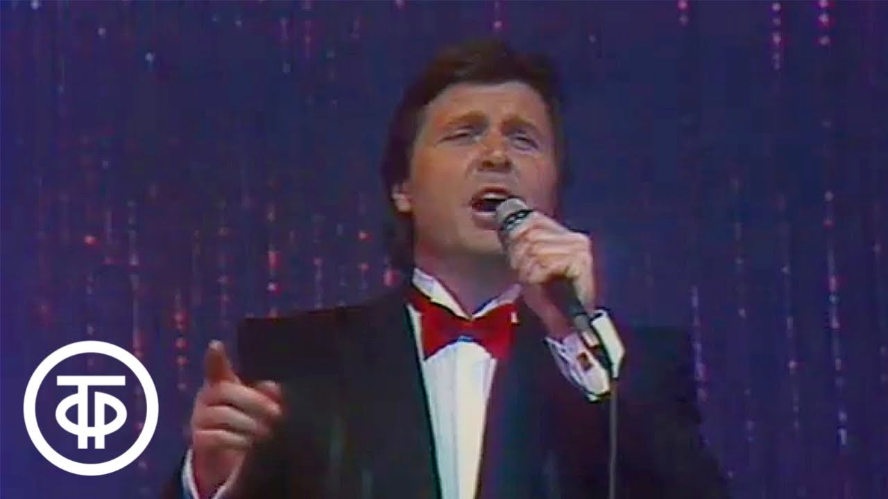 Лев Лещенко 