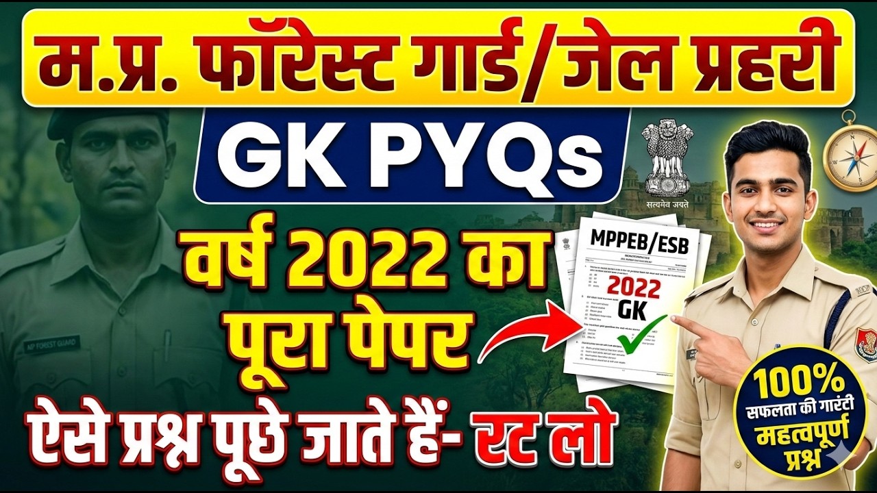 MP Forest Guard Previous Year Paper | MP Jail Prahari Previous Year Paper | Top GK Questions