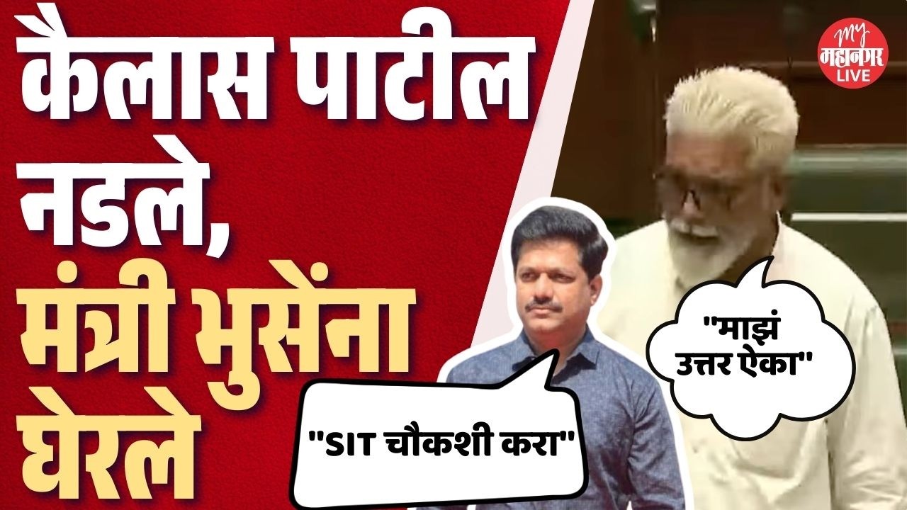 शालेय पोषण आहारात भ्रष्टाचार, कैलास पाटील नडले: मंत्री भुसेंना बेजार करून सोडले | Kailas Patil