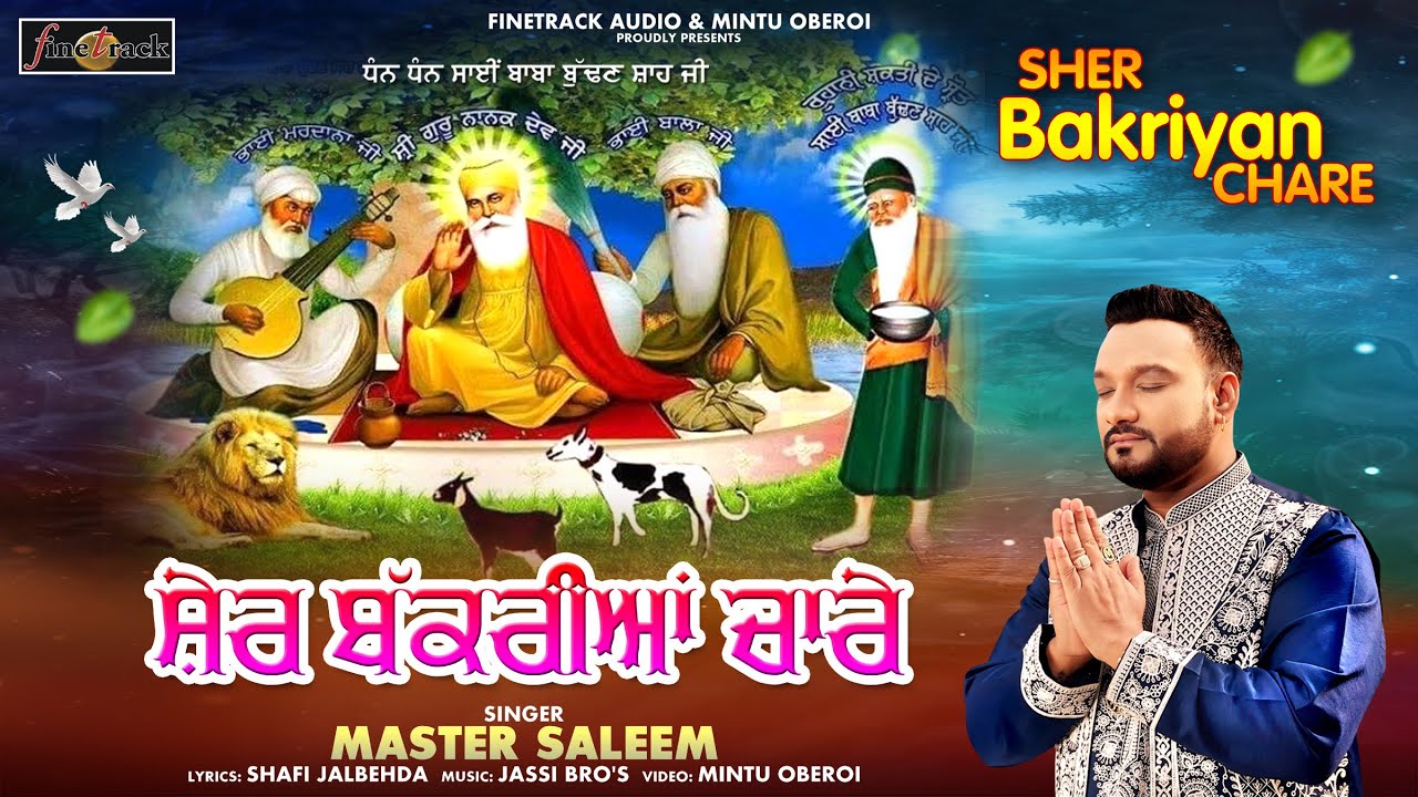 SHER BAKRIYAN CHARE | MASTER SALEEM | LATEST PUNJABI HIT QAWWALI 2025 | FINETRACK RECORDS |