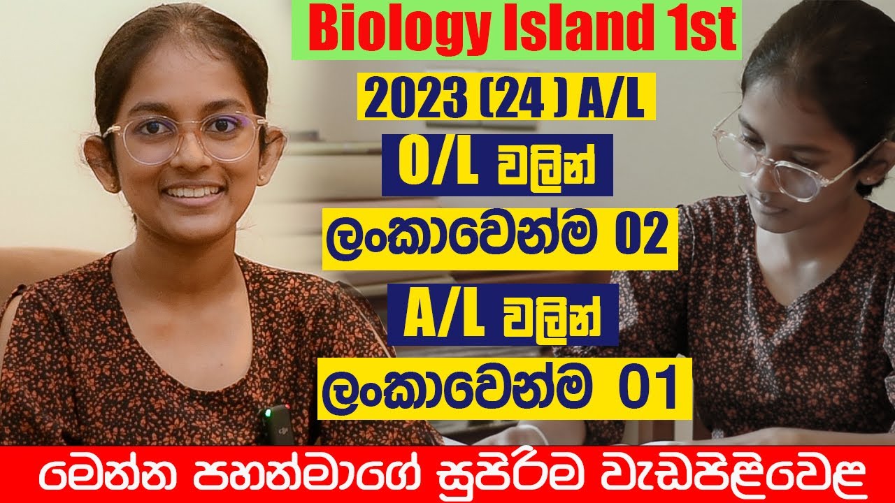 2023 (24) A/L Biology Island First 1st interview | Pahanma Upani Lenora | Island rankers A/L kuppiya