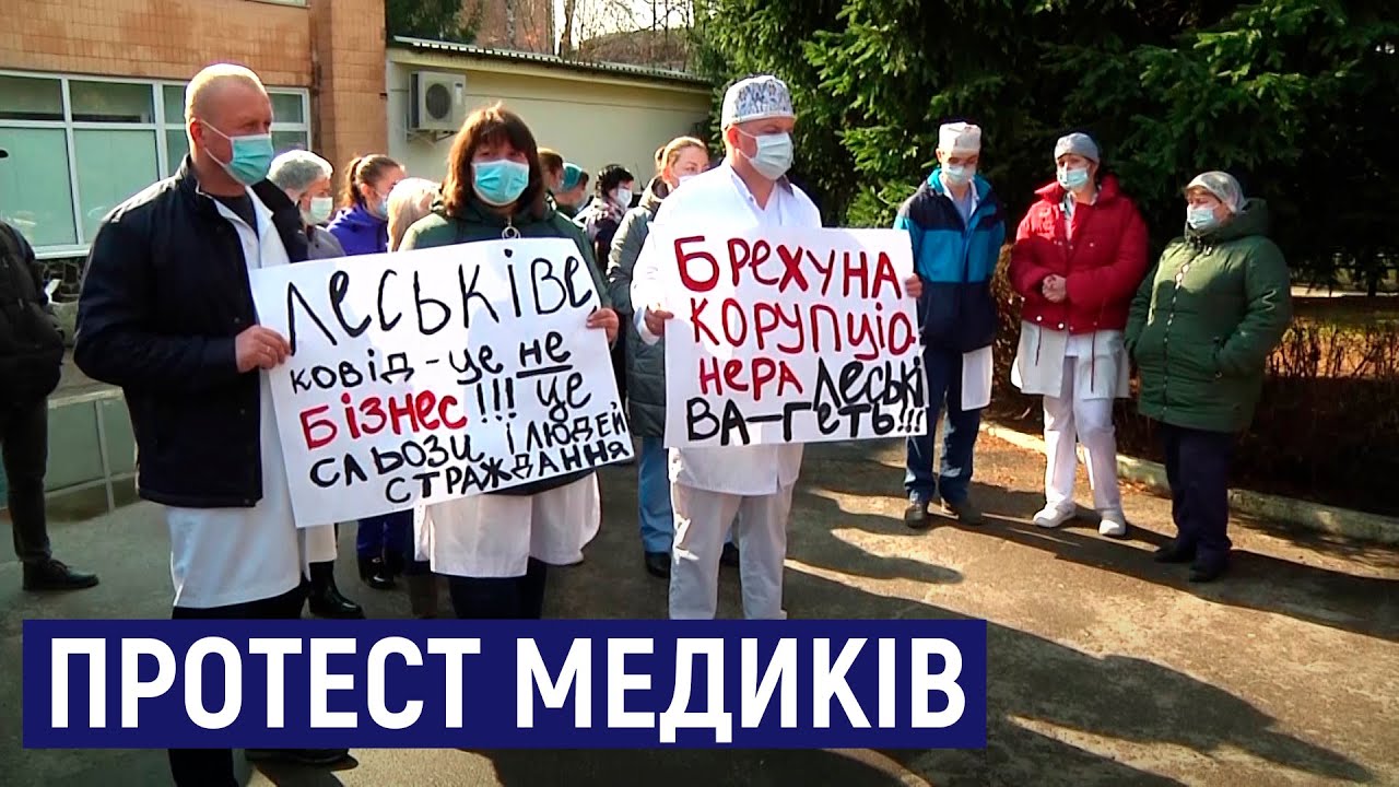 Медики Житомирської обласної лікарні вийшли на акцію протесту