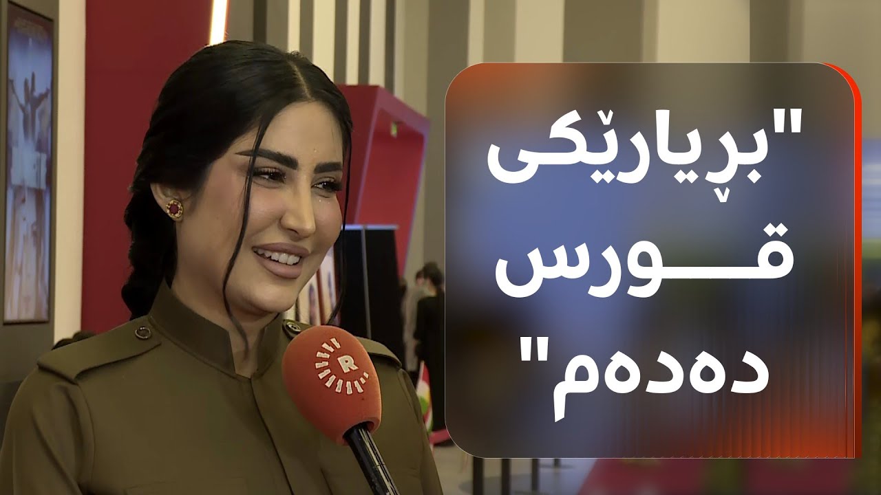دڵنیا محەممەدی، یەکێک لە ئەکتەرە سەرەکییەکانی فیلمی 'لەبیرم مەکە' و قژیی کردووەتە کەزی