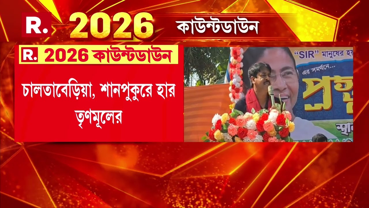 লক্ষ্মীর ভাণ্ডার বন্ধের হুঁশিয়ারি শওকত মোল্লার। ভাঙড়ে সরকারি প্রকল্পের টাকাও বন্ধ করল তৃণমূল!