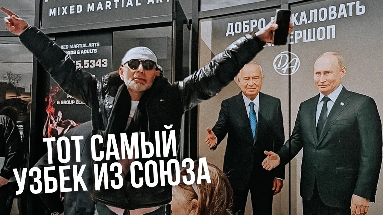 ЭМИГРАНТ ИЗ УЗБЕКИСТАНА О КОНФЛИКТЕ С УКРАИНЦАМИ ИЗ-ЗА ПУТИНА