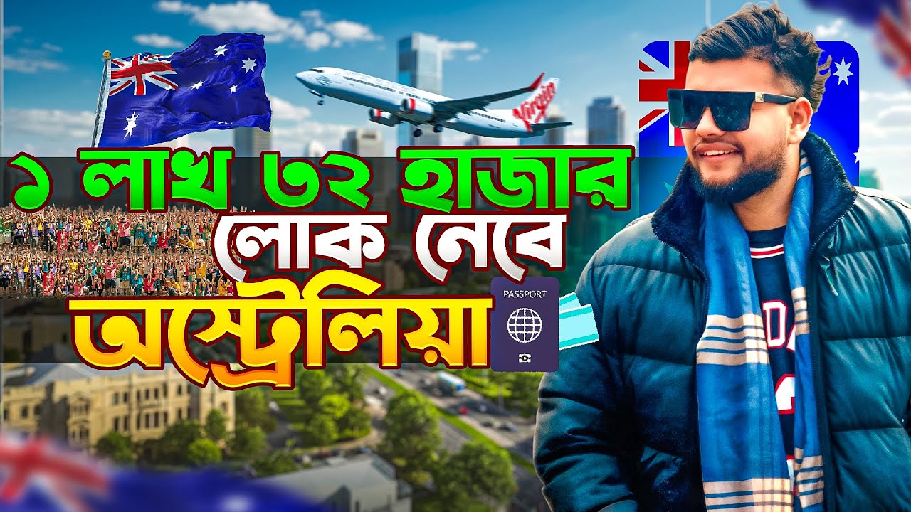 অস্ট্রেলিয়ায় নতুন করে জীবন শুরু করার সুবর্ণ সুযোগ এসেছে!। Australia work visa 2025