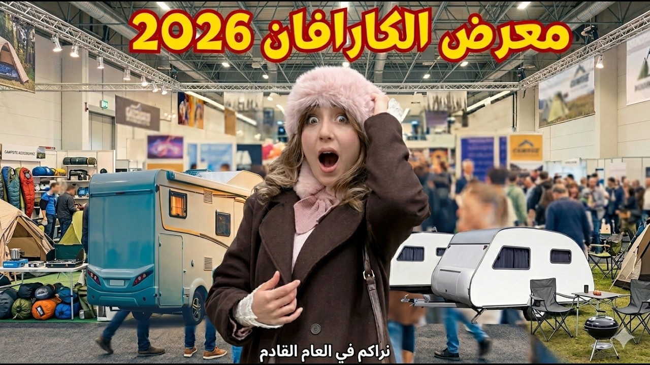 😱 صدمة الأسعار في معرض الكارافانات في إسطنبول