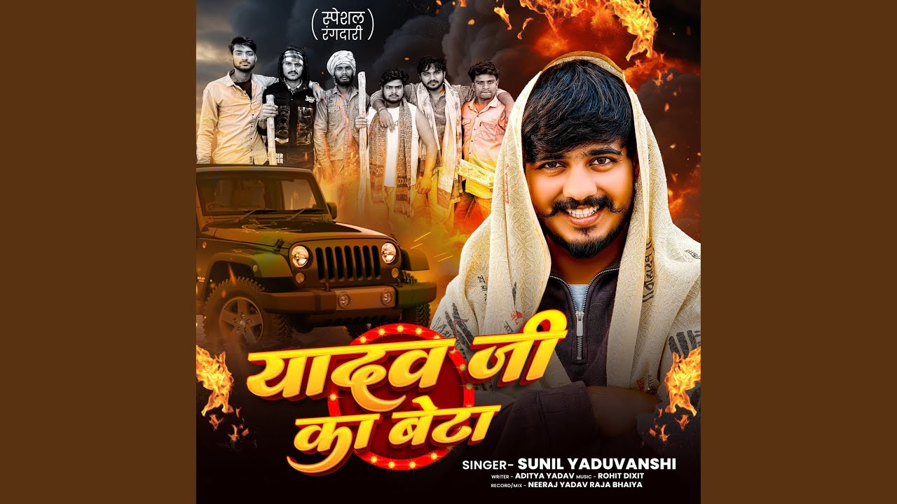 Yadav Ji Ka Beta