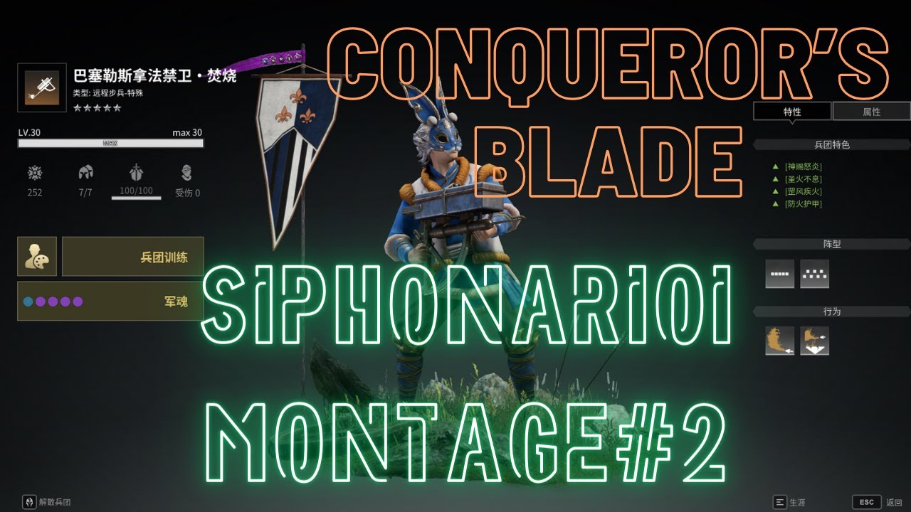 コンカラーズ・ブレード S19 ナファキル集 / Conqueror's Blade Sinphonariori/Nafan montage #conqueror #コンカラ #コンカラーズブレード