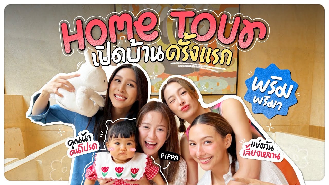 EP.15 - หลานยิ้ม = ชนะ!! Challenge พิเศษที่บ้านเพื่อนครั้งแรก | Shades of fun