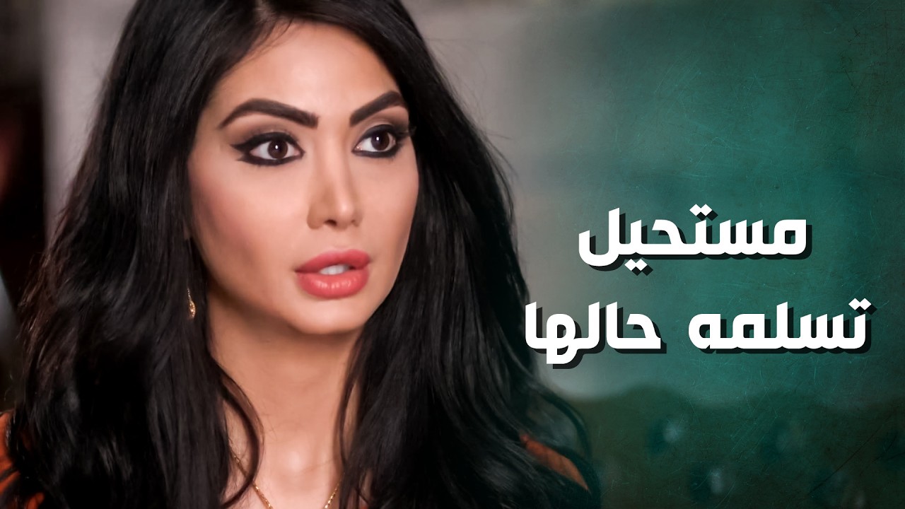 طول ما عم يتعامل معها بهل الطريقة البشعة مستحيل تصير مرته 🤨 ـ جرح الورد