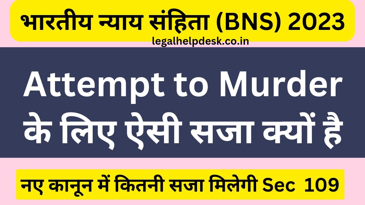 BNS 109 in Hindi | Bhartiya Nyaya Sanhita 2023 Section 109 | Section 109 BNS