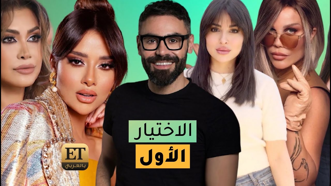 الأشقر يجمع نوال الزغبي وسلافة معمار 💇🏼‍♀️