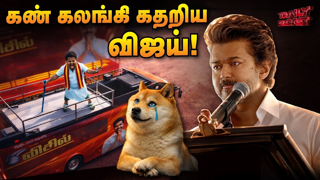 தற்குறி பரிதாபங்கள் | Daily Roast | 23 Feb 2026
