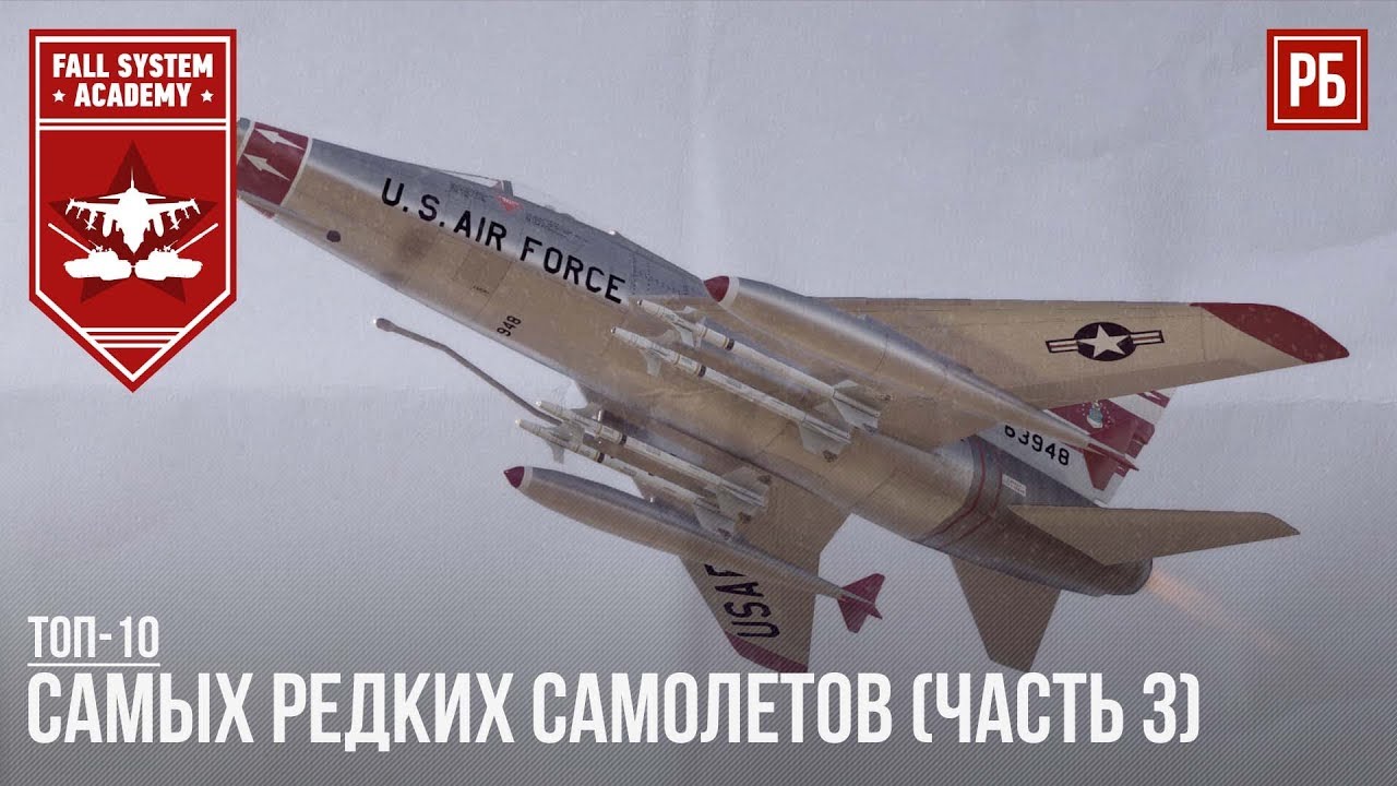 ТОП-10 САМЫХ РЕДКИХ САМОЛЕТОВ В WAR THUNDER (Часть 3)