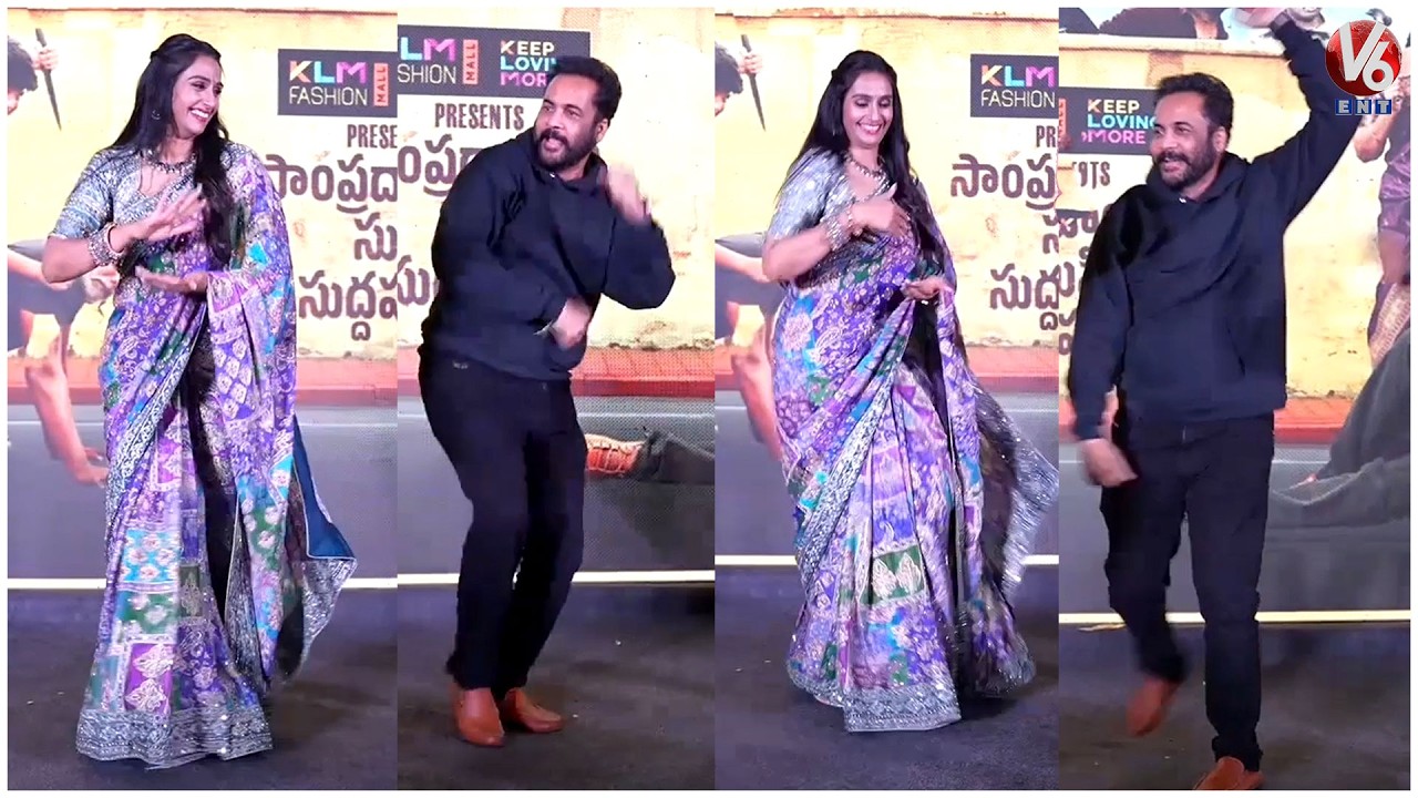 Actor Sivaji & Laya Superb Dance On Stage @ Sampradayini Suppini Suddapoosani Pre Release | V6ENT