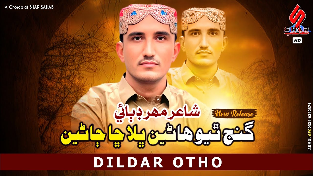 Ganj Theyo Hany Bhala Cha Jany | Dildar Otho | New Sindhi Song 2025