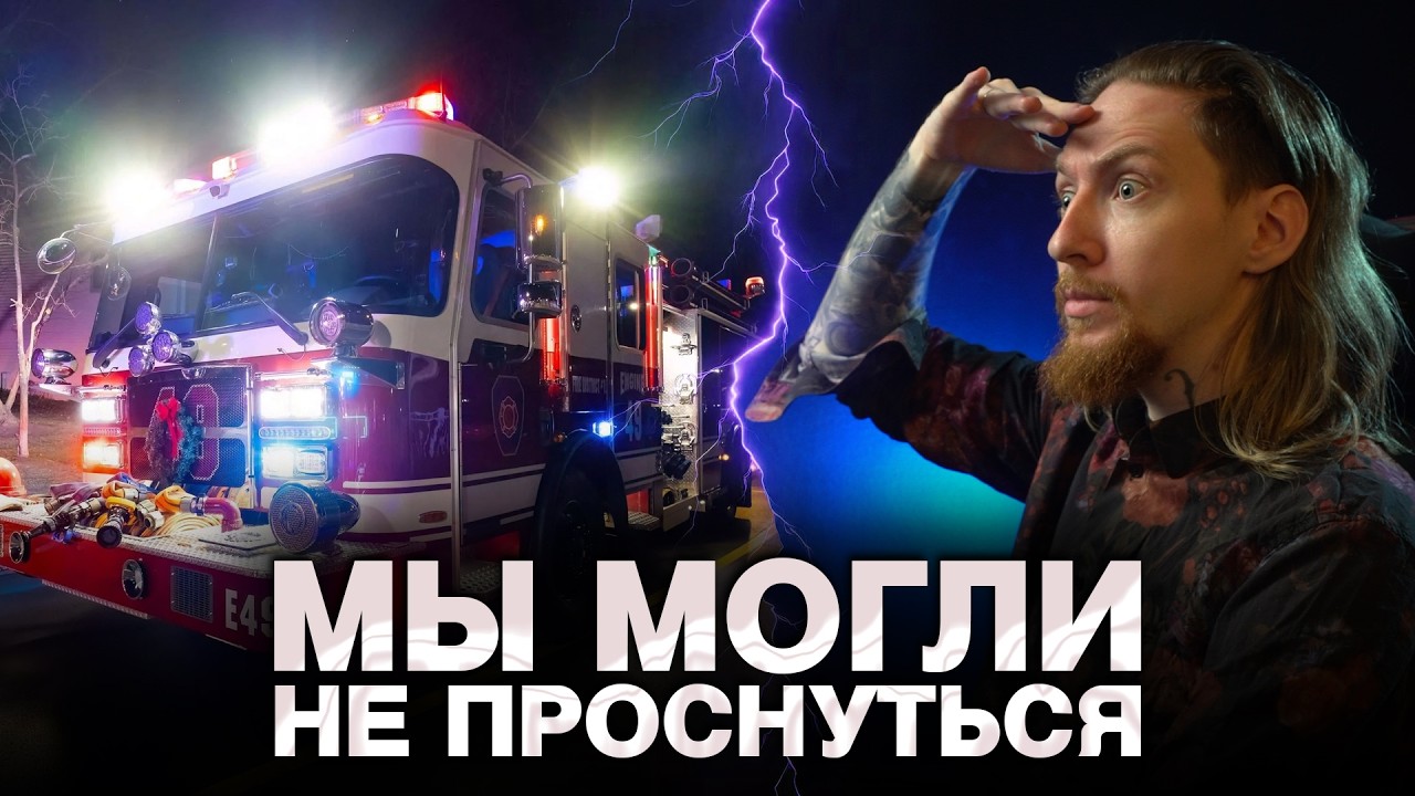 КАК НЮБЕРГИ ГАЗОМ ОТРАВИЛИСЬ