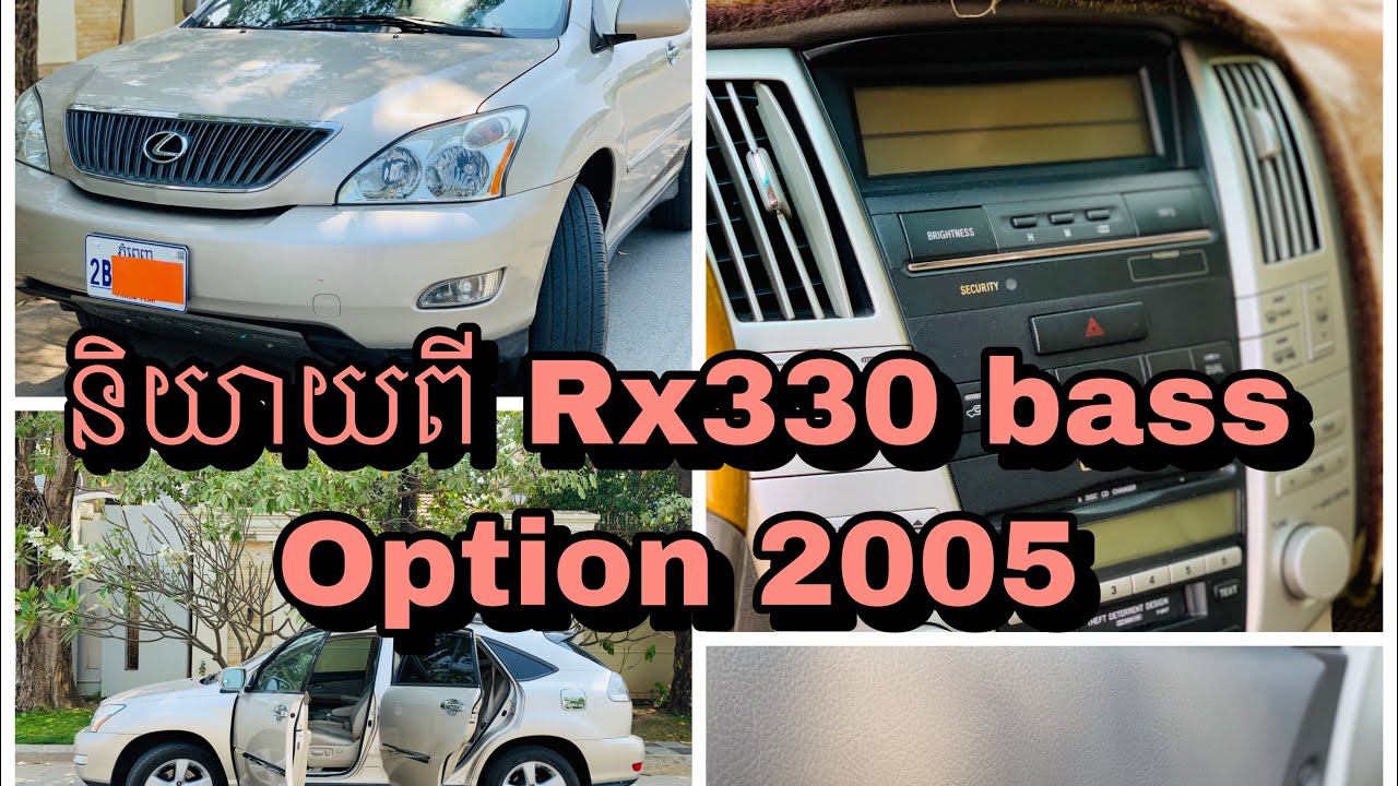 តំលៃ2មុឺនជាង ជិះស្រួលទំនើប Lexus2005  Rx330 base Option Khmer
