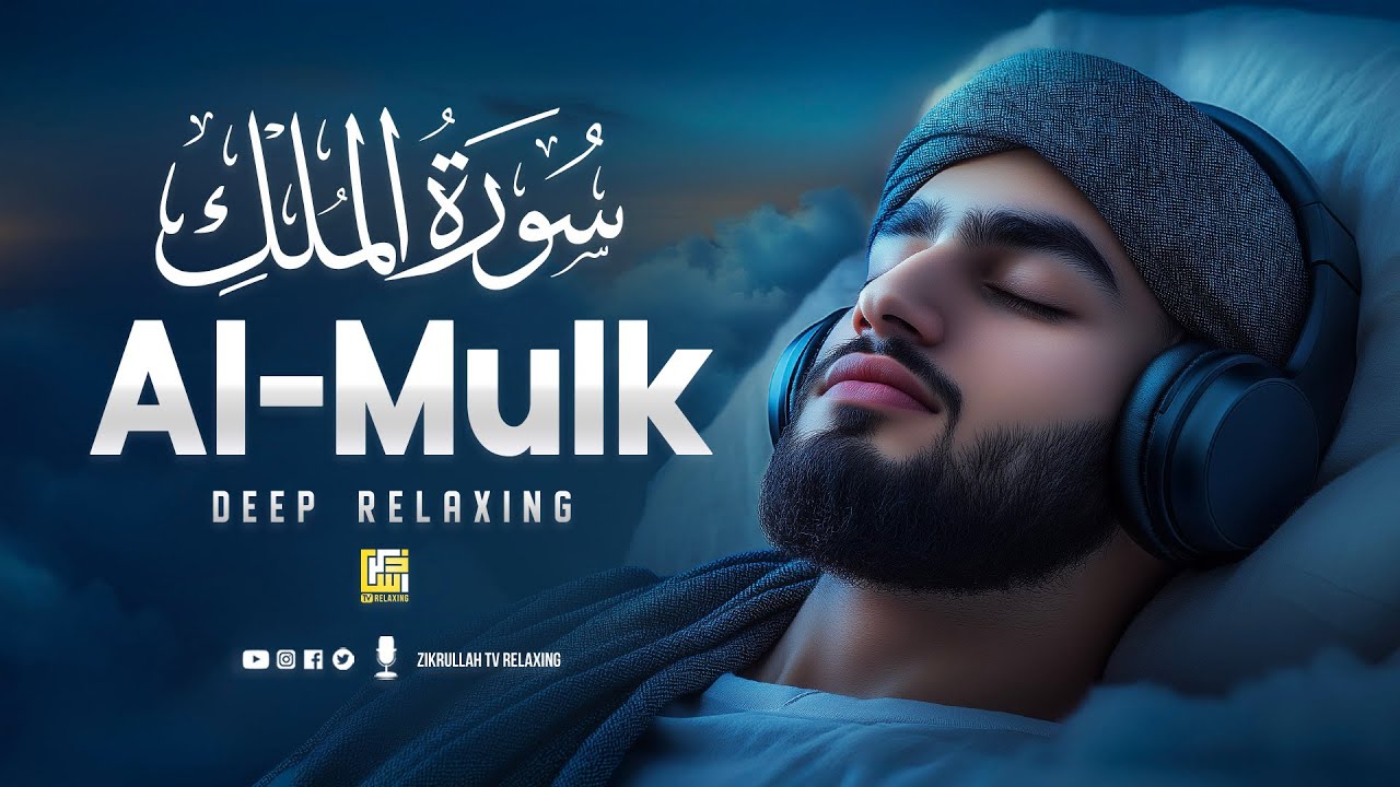 Surah Al-Mulk سورة الملك | Peaceful Lofi Recitation for a Calm Mind & Inner Rest #almulk
