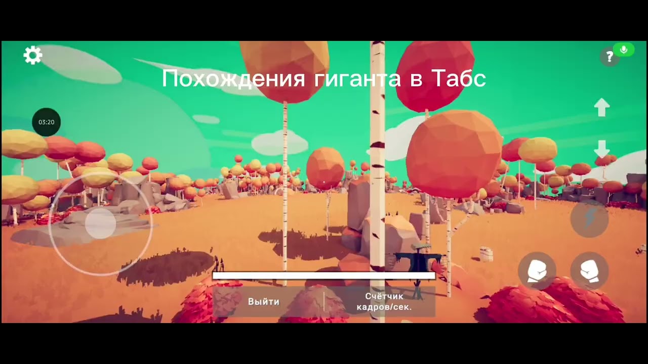 Похождения Гиганта в табс! | TABS