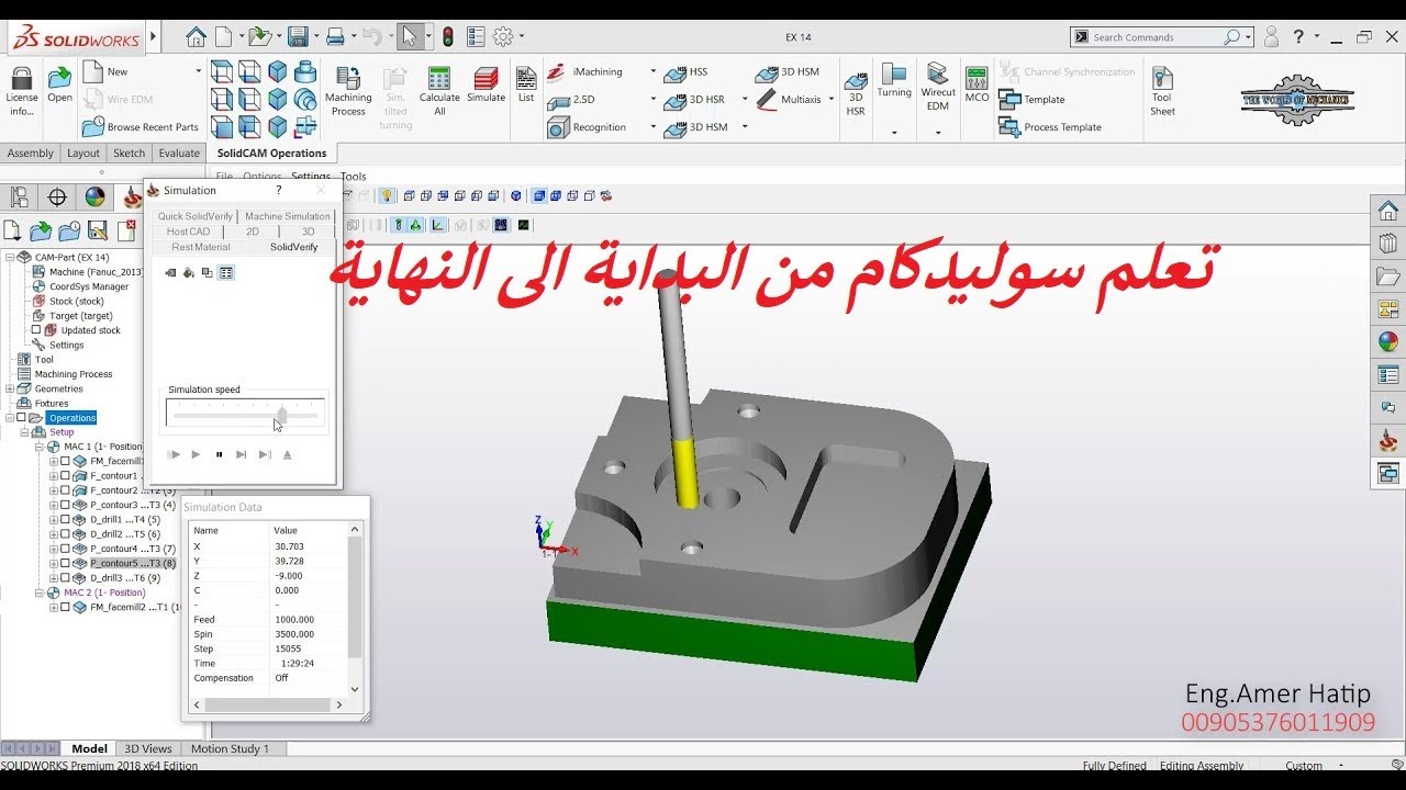 تطبيق عملي SolidCAM Tutorial 2.5D Milling سوليدكام