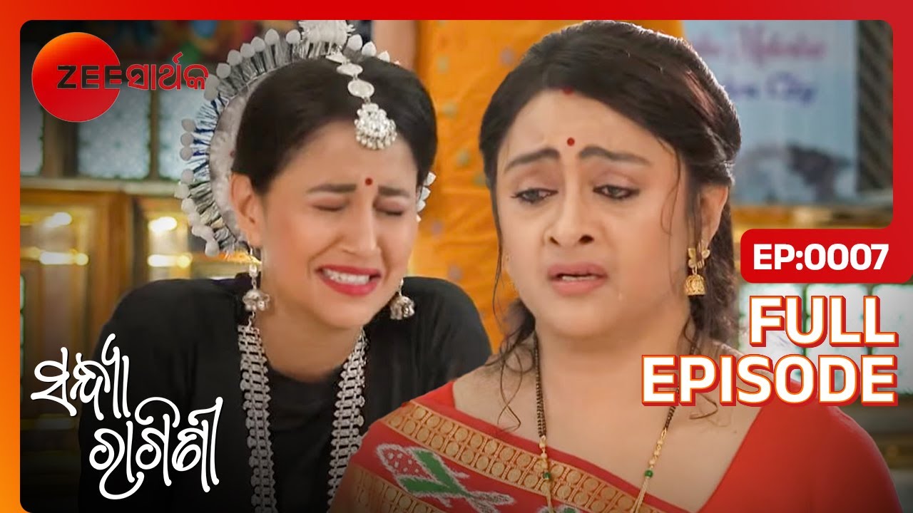 କୋଉ କଥା କୁ ଶୁଣି ଭାଙ୍ଗି ପଡିଲେ Ragini? | Sandhya Ragini | Full Ep- 07| @zsarthaktv