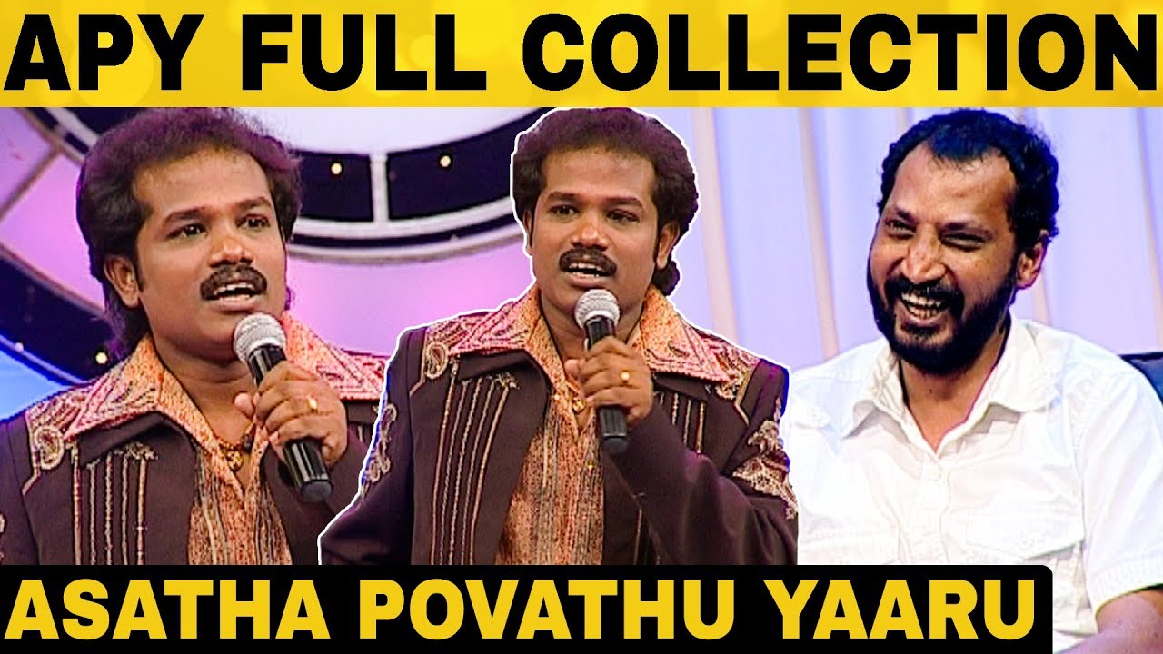 நா.முத்துக்குமார் முன்னிலையில் மதுரை முத்துவின் அசத்தல் காமெடி | APY | Kovai Guna | Ramakrishnan