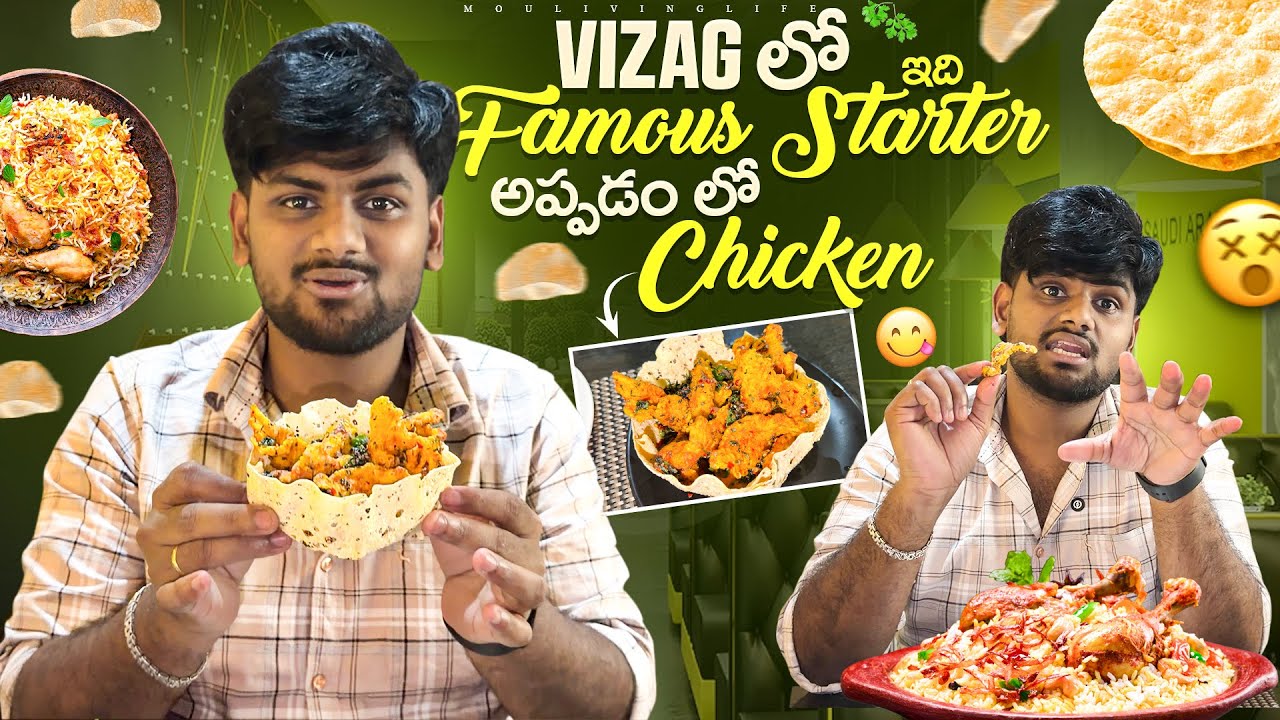 Rajadhani Chicken ఎప్పుడైనా తిన్నారా?? 😯 Best Starter in Vizag 😍 MouLiving Life ❤️