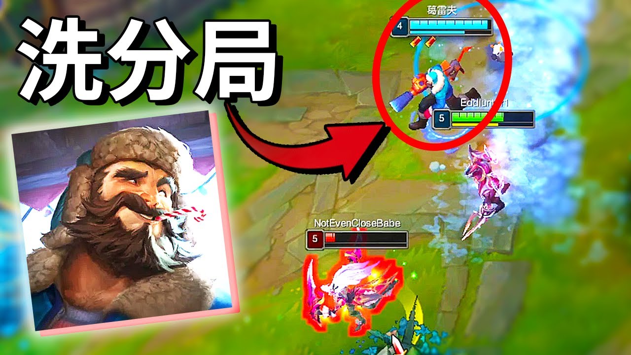 光明正大的洗分現場！新賽季居然輸遊戲還比較划算？！