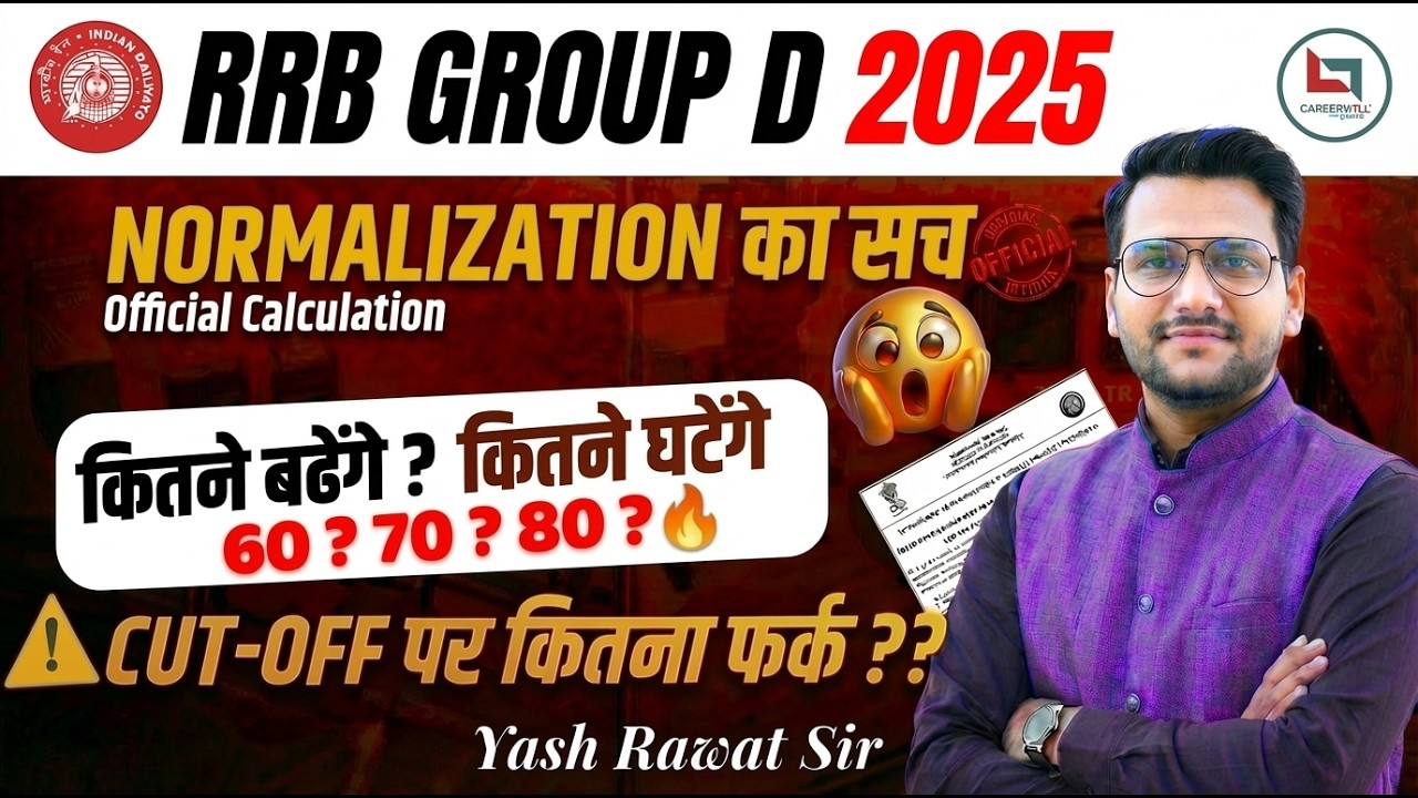 Normalization का पूरा सच😳| RRB Group D Cut Off 2026 |कम Marks में कैसे बनेगी Rank? | Railway Group D