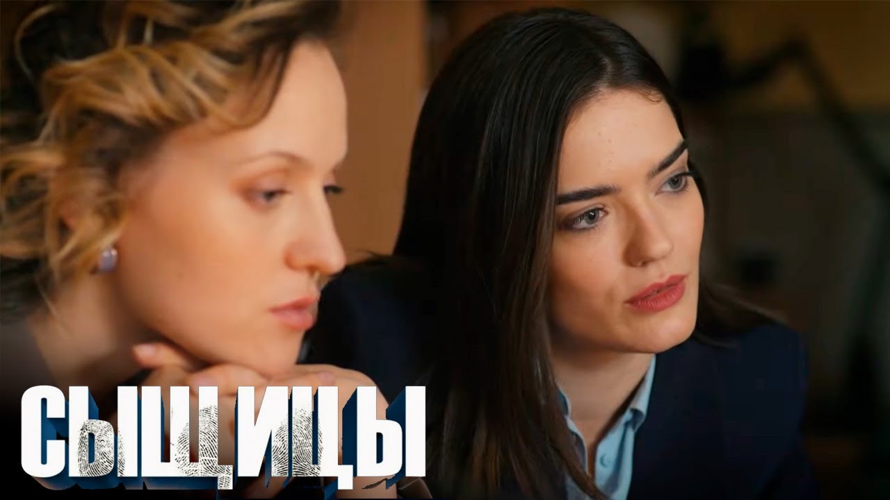 Одна — хищница. Другая — тихоня. Вместе — неуловимый дуэт | Сыщицы - 1-2 серии детектив