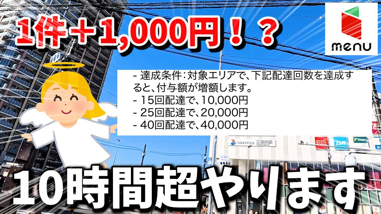 【menu（メニュー）】ピック先に店がない！？15時間をmenuに捧げてみた。【原付配達員】