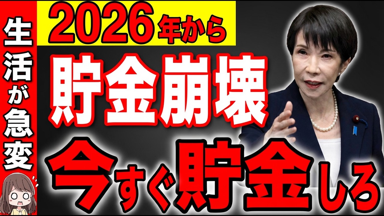 【時間がない】貧乏人が大量発生の時代に突入します！ルール変更前に今すぐ貯金をしてください！【お金/年金/投資】