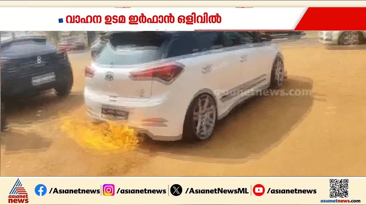 കൊല്ലത്ത് തീതുപ്പി അഭ്യാസപ്രകടനം നടത്തിയ കാറിന്റെ ഉടമയെ തിരിച്ചറിഞ്ഞു