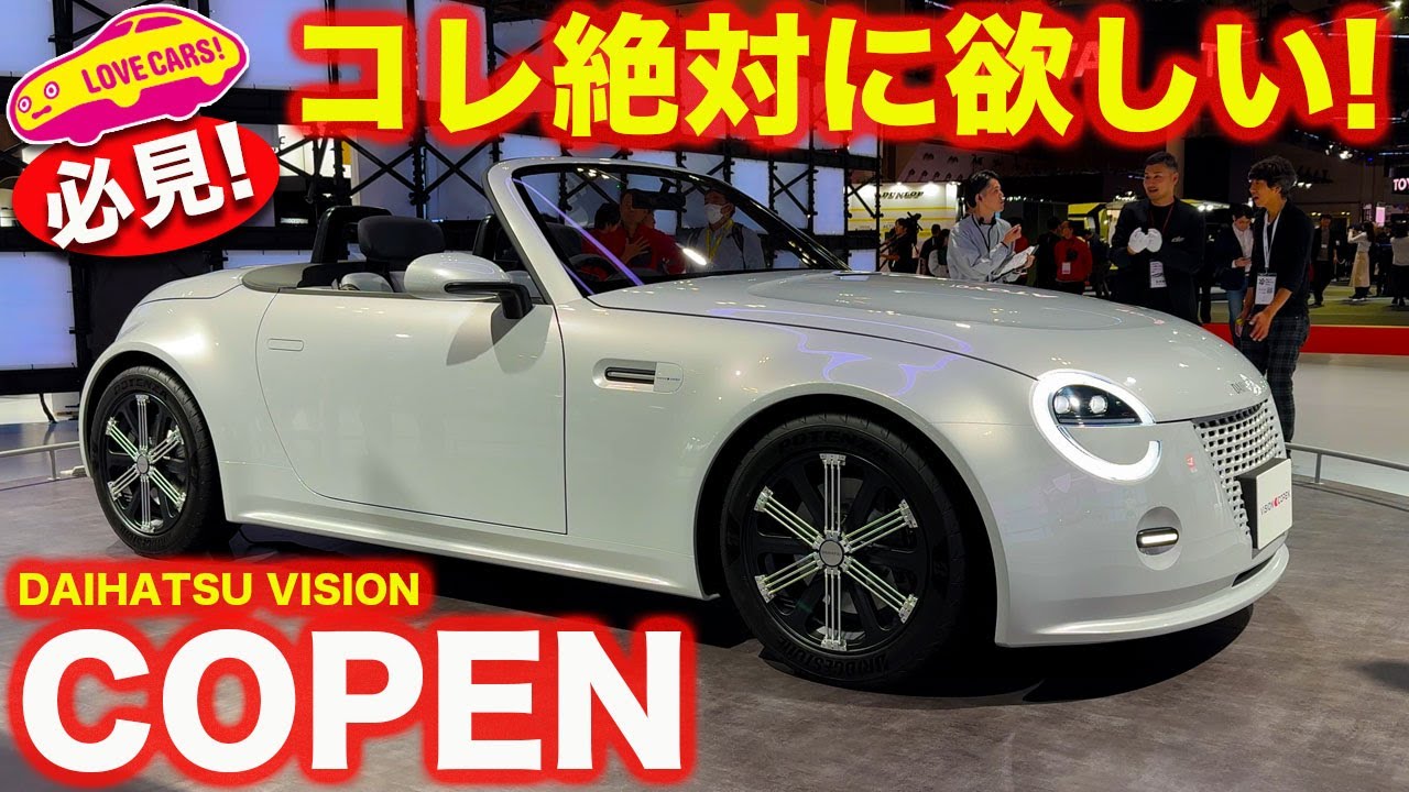 【必見！】ダイハツ VISION コペン 最高！ 5ナンバーFRのオープン2シータースポーツ！ 市販希望の声でコメント欄を埋め尽くせ！【JMS2023】
