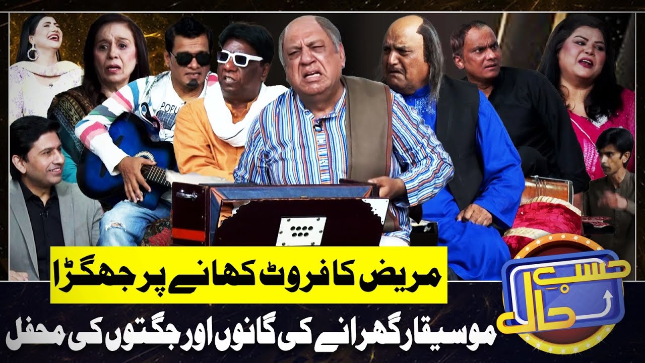 Azizi as Classical Singer | Ganon Ke Sath Jugtain| Hasb e Haal | 29 June 2025 | حسب حال