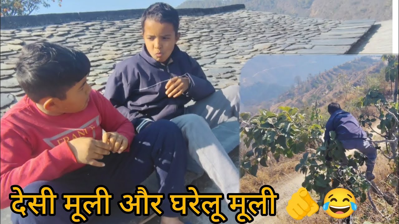 आदि गया आज पेड़ में 🌳✨😅 देसी मूली!😂