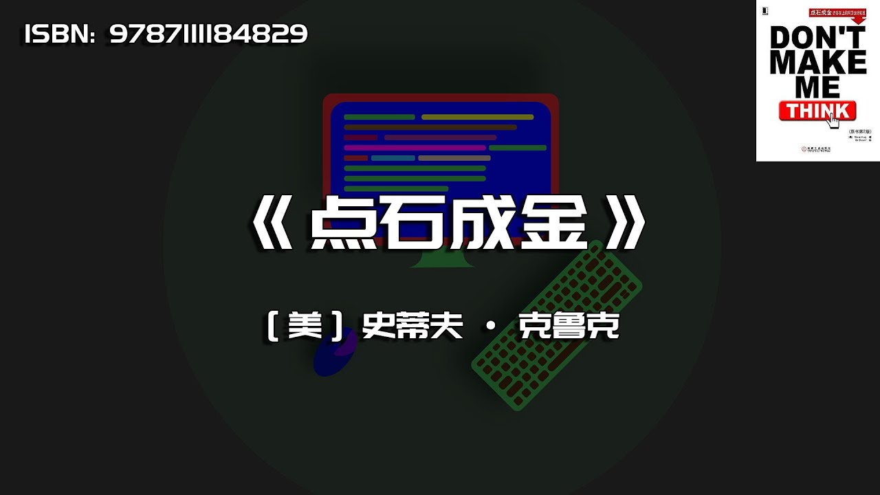 《点石成金》访客至上的网页设计秘笈