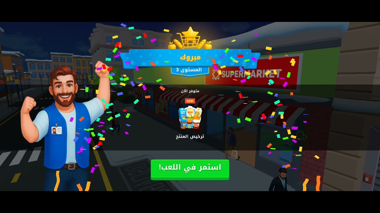 حكايه السوبر ماركت الجزء الاول