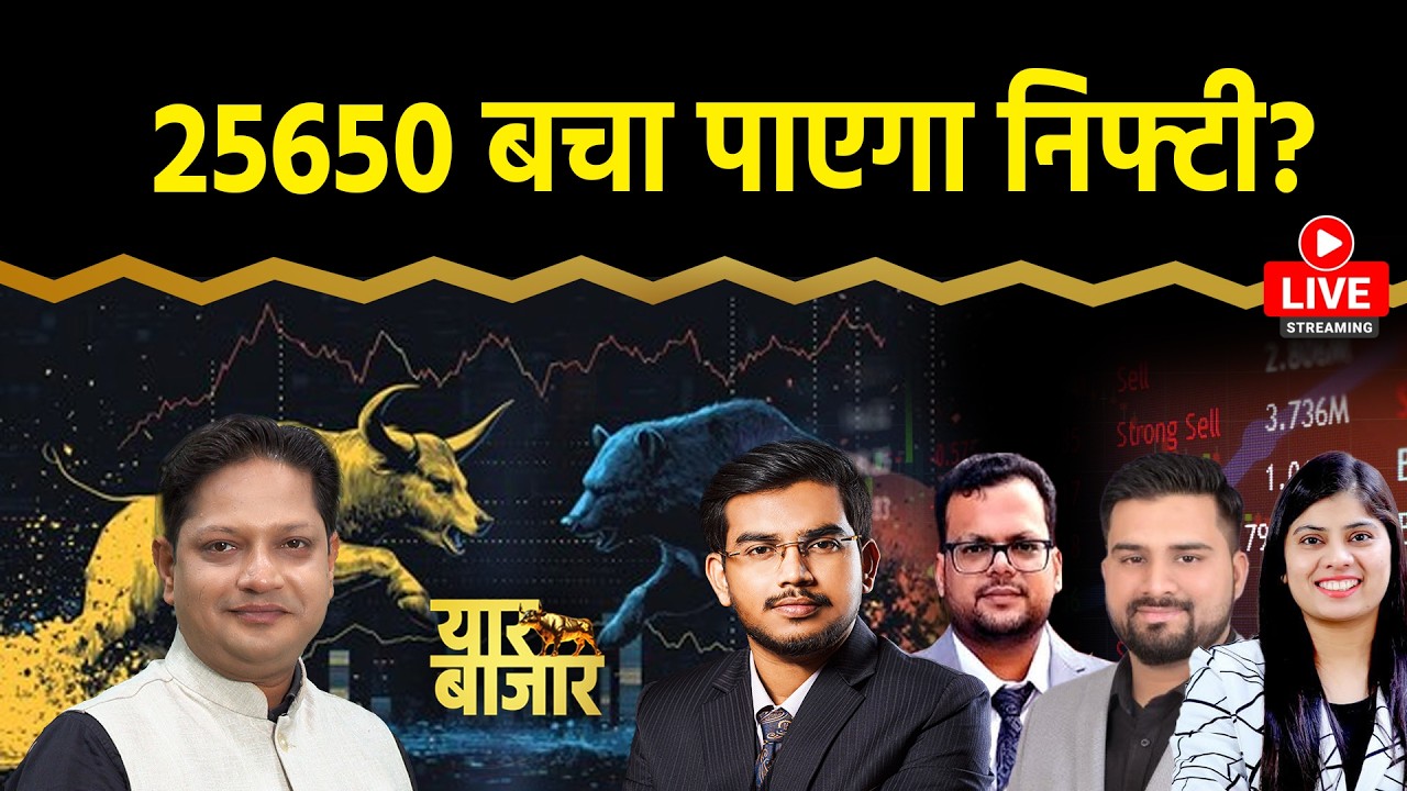 Stock Market LIVE : Engineers India, Bharat Forge, HAL, Birlasoft, Infosys Share में क्या करें?