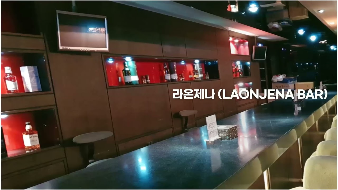 BAR 에갈땐 바로가자 | 동대구 신천동 바 라온제나 LAONJENA BAR