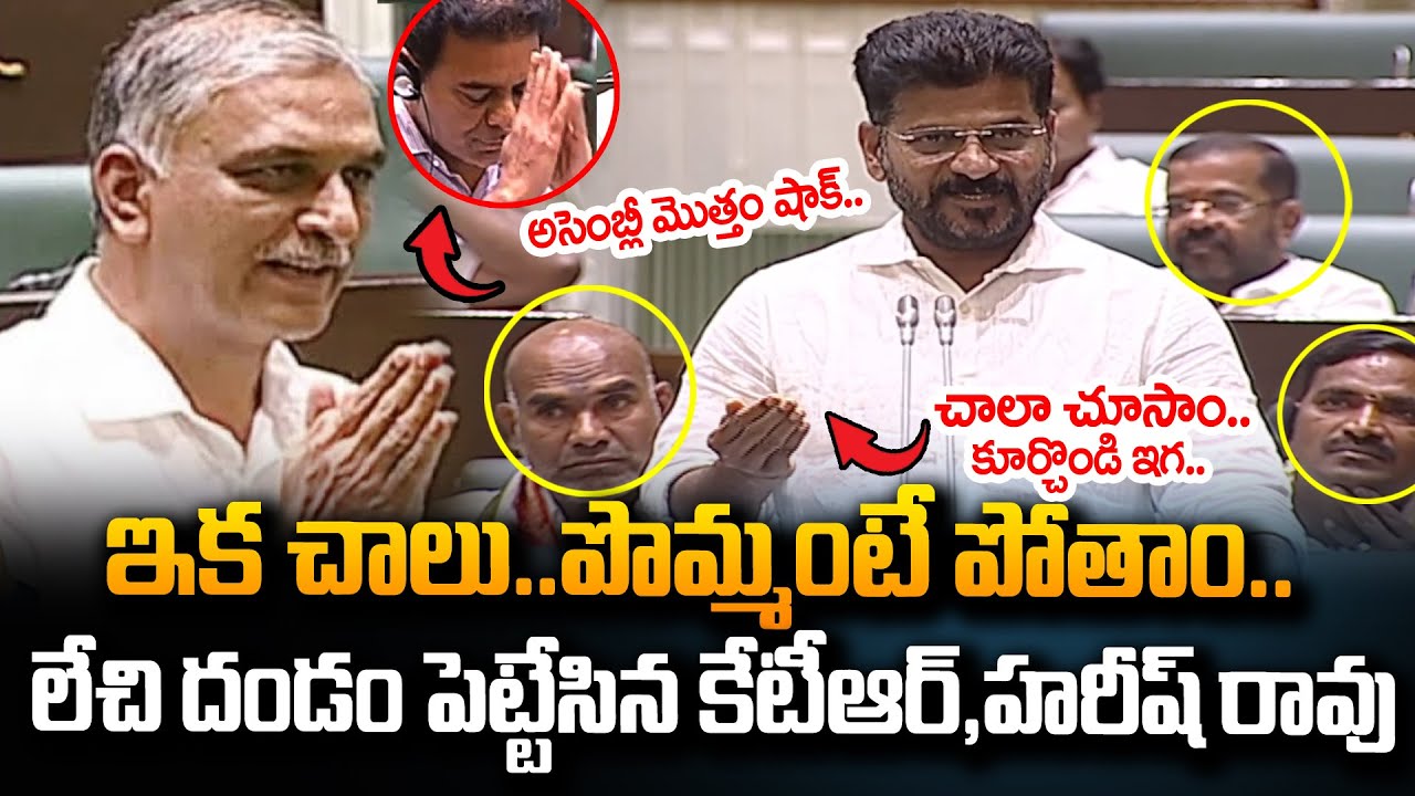 CM Revanth Reddy Fires On KTR & Harish Rao In Assembly | CM Revanth Reddy Vs KTR | #SumanTVDaily