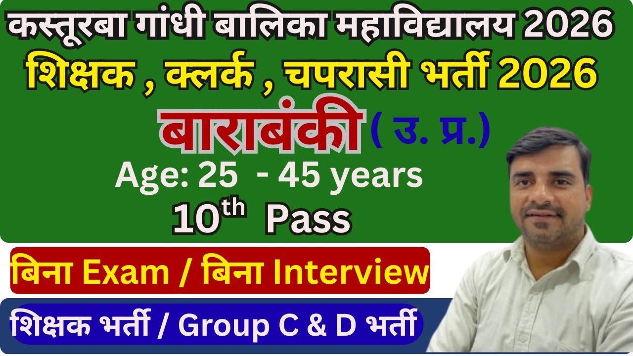 KGBV Teachers recruitment जिला बाराबंकी (U.P) भर्ती 2026 I Dist. Barabanki I Kasturba Gandhi Vidyaly