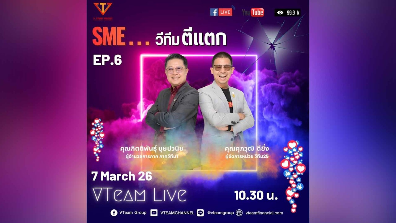 สร้างความยั่งยืนของ SME ด้วยประกันภัย