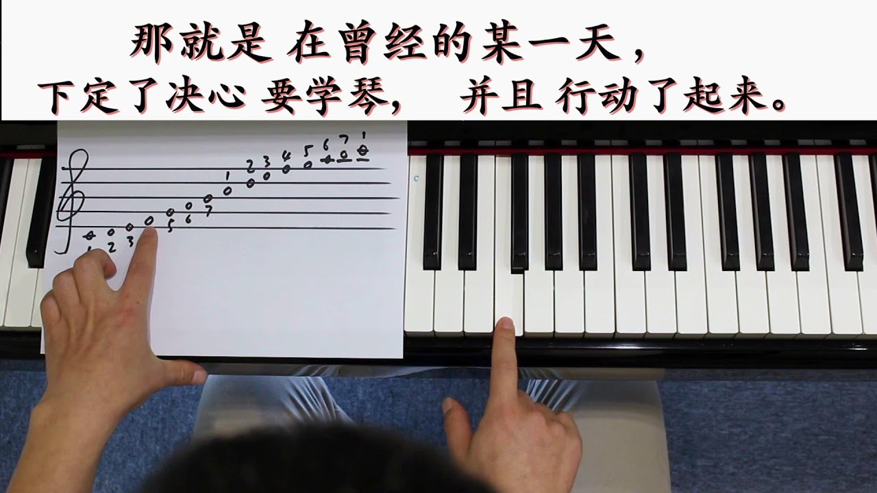 零基础怎么学钢琴，步骤，方法，练习时间。看完就明白了。