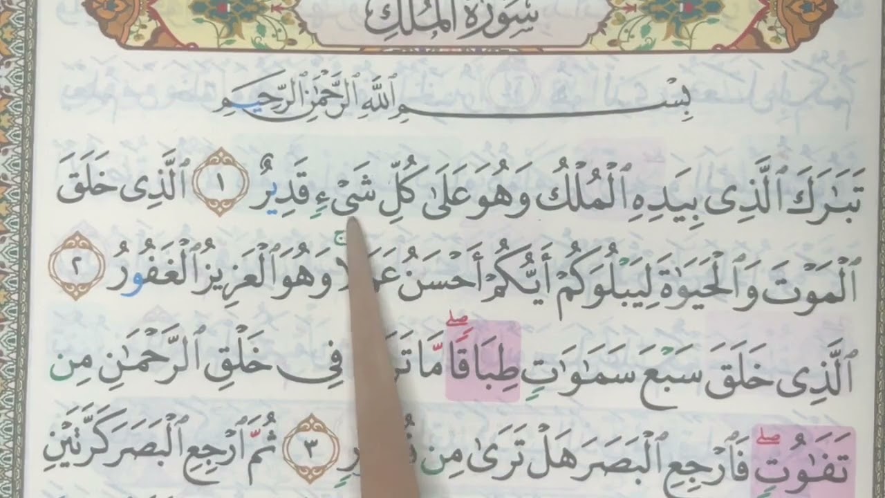 M/S 562 Mari Mengaji Surah Al-Mulk (1 - 12) bersama Kak Yah