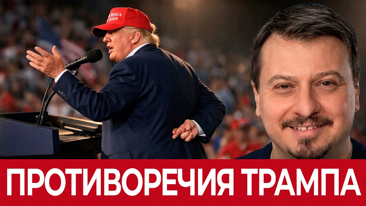 Феномен Трампа: почему слова президента США часто расходятся с делом - Павлив
