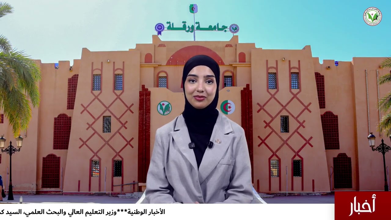 University of Kasdi Merbah OuarglaAudiovisual CenterHarvest Bulletin (English)