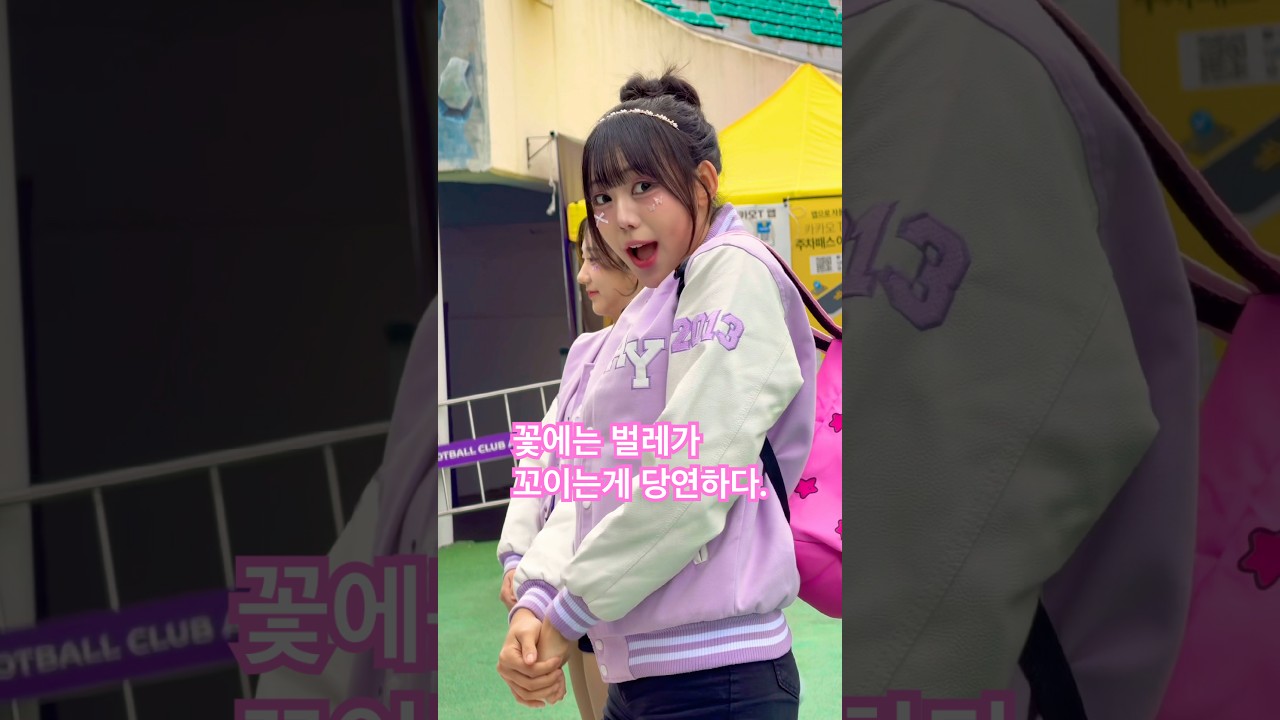 커다란 벌레에 놀란 유빈이😦 장유빈(Jang yu-bin) 치어리더